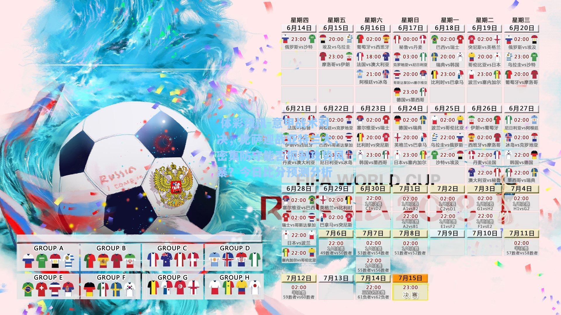 意甲战术对决，比萨迎战亚特兰大，密集防守能否扼制攻势风暴？今日比分预测分析