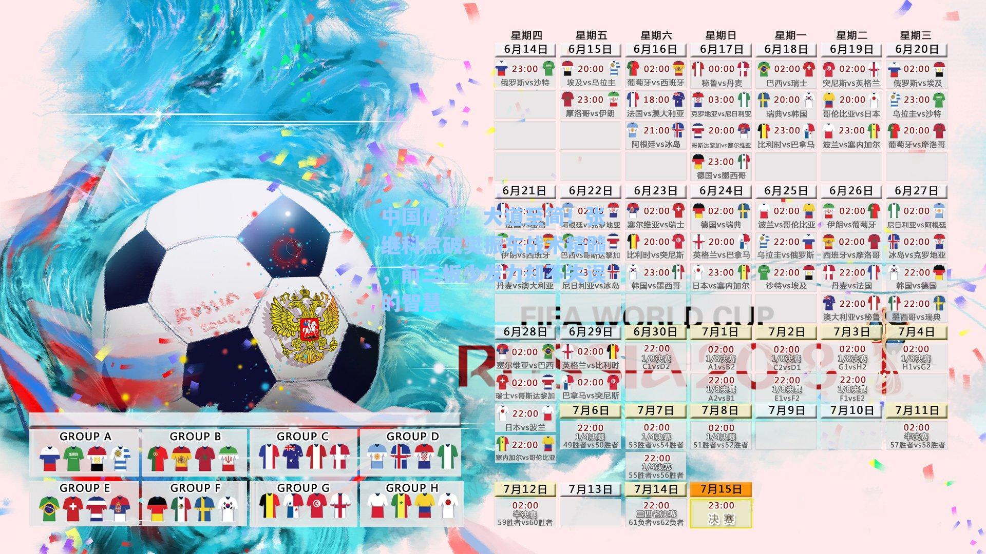 大道至简!张继科点破樊振东战术精髓,前三板少发力却不失误的智慧