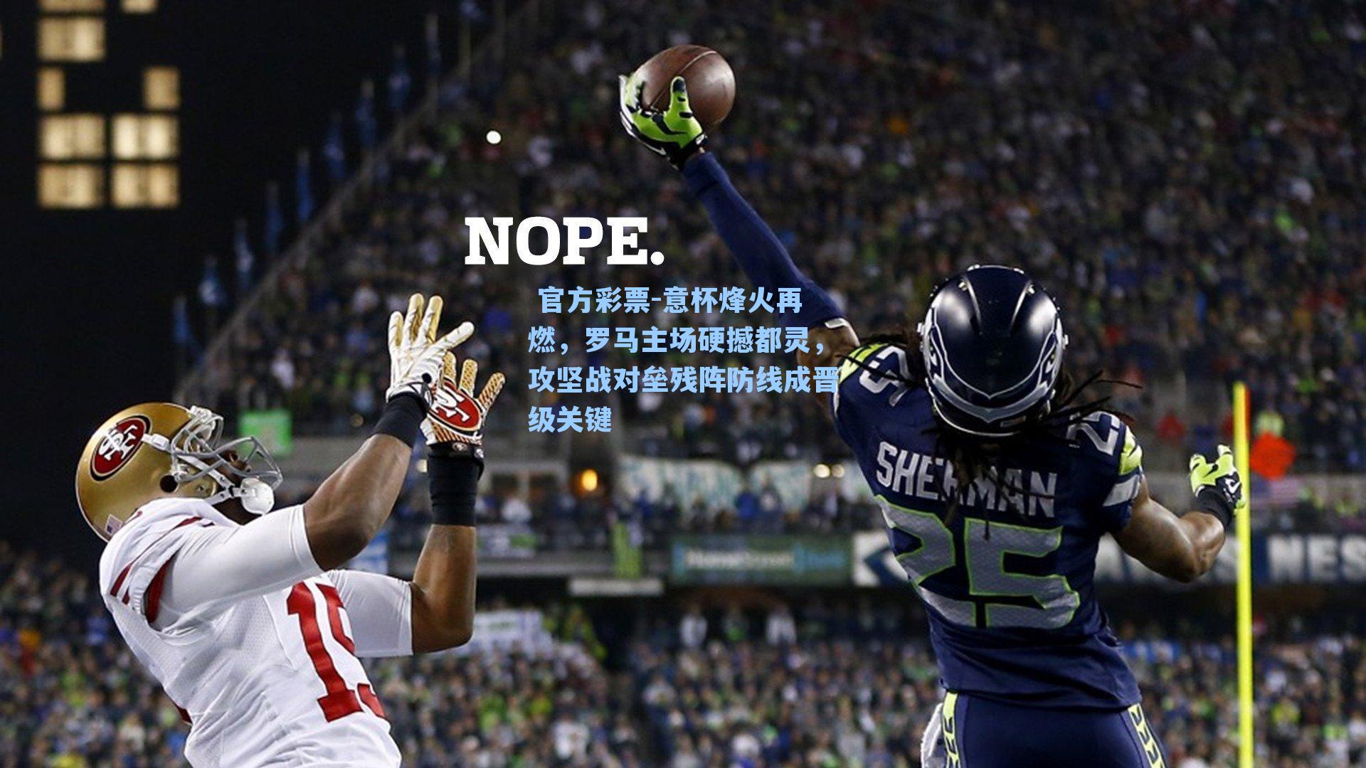 意杯烽火再燃,罗马主场硬撼都灵,攻坚战对垒残阵防线成晋级关键