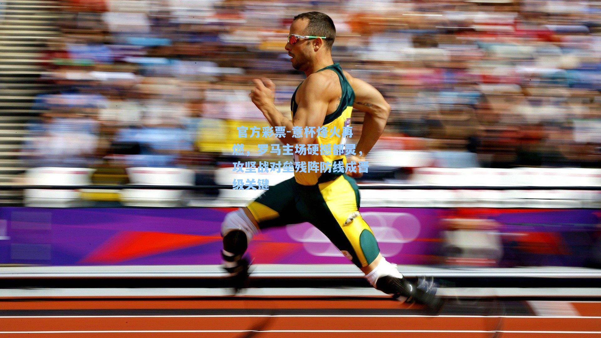 意杯烽火再燃,罗马主场硬撼都灵,攻坚战对垒残阵防线成晋级关键